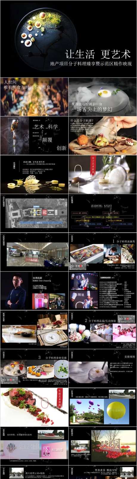 地产分子料理暨示范区开放活动方案-采灵感-https://www.cailinggan.com/