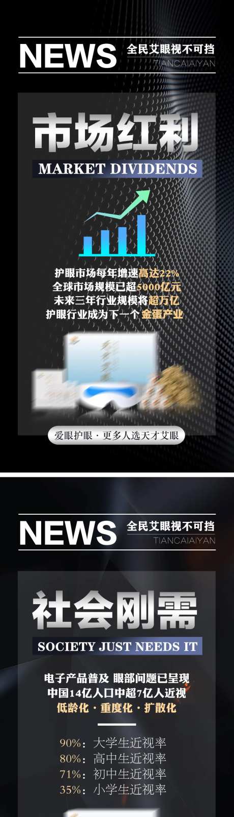 眼睛护眼近视产品海报-采灵感-https://www.cailinggan.com/
