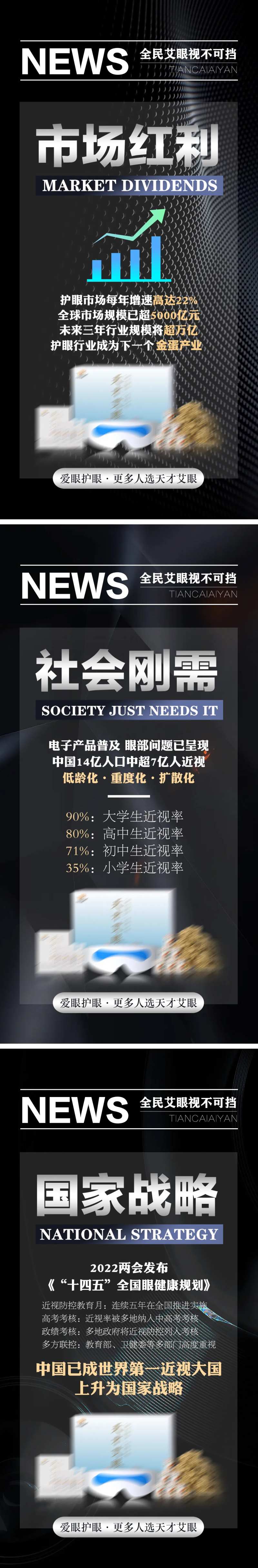 眼睛护眼近视产品海报-采灵感-cailinggan.com