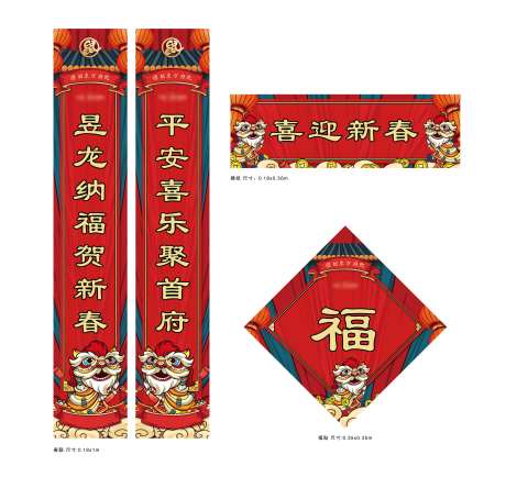 春节大礼包对联横批福字新年-采灵感-https://www.cailinggan.com/