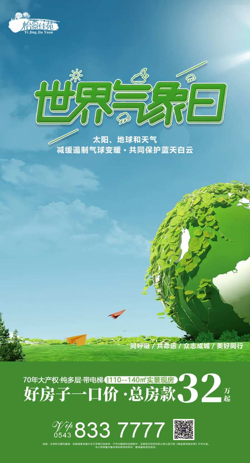 3月23日世界气象日微信海报-采灵感-cailinggan.com