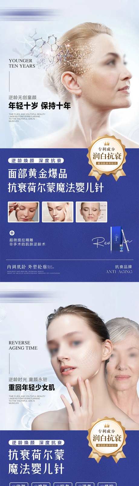 荷尔蒙肌肤抗衰宣传海报-采灵感-https://www.cailinggan.com/