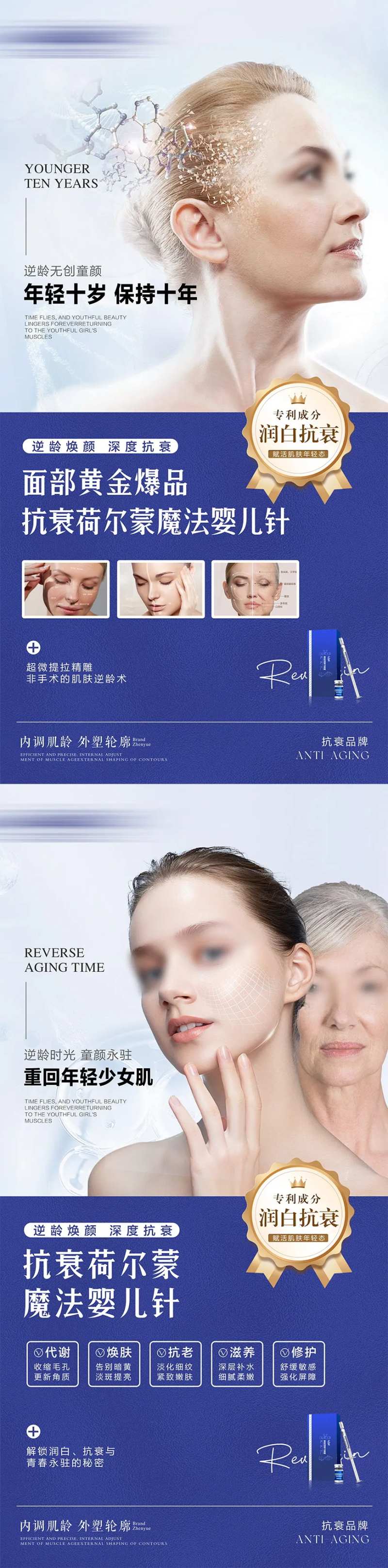 荷尔蒙肌肤抗衰宣传海报-采灵感-cailinggan.com