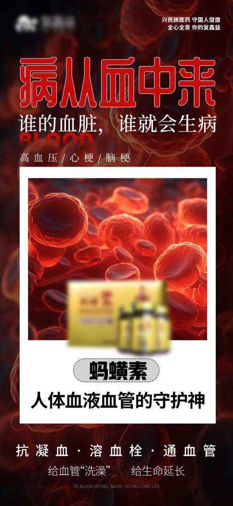 血液产品海报-采灵感-https://www.cailinggan.com/
