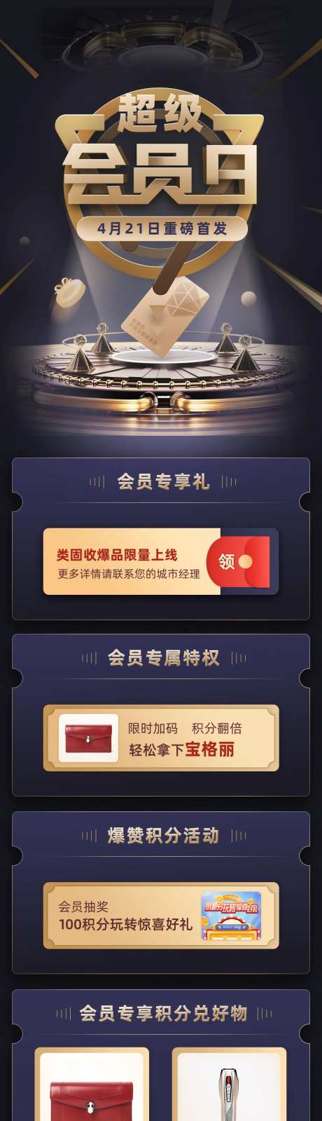 超级会员日福利专享礼积分活动兑换-采灵感-https://www.cailinggan.com/