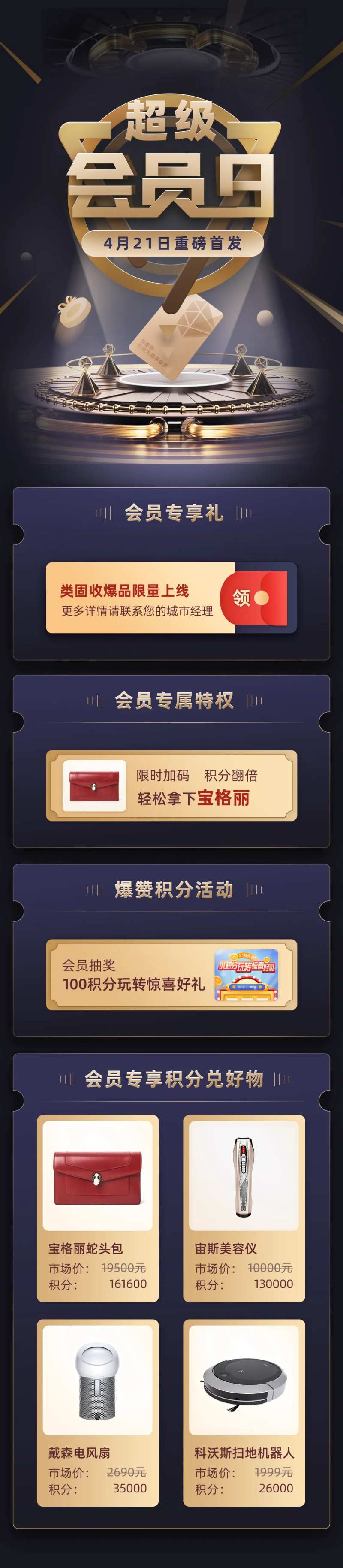 超级会员日福利专享礼积分活动兑换-采灵感-cailinggan.com
