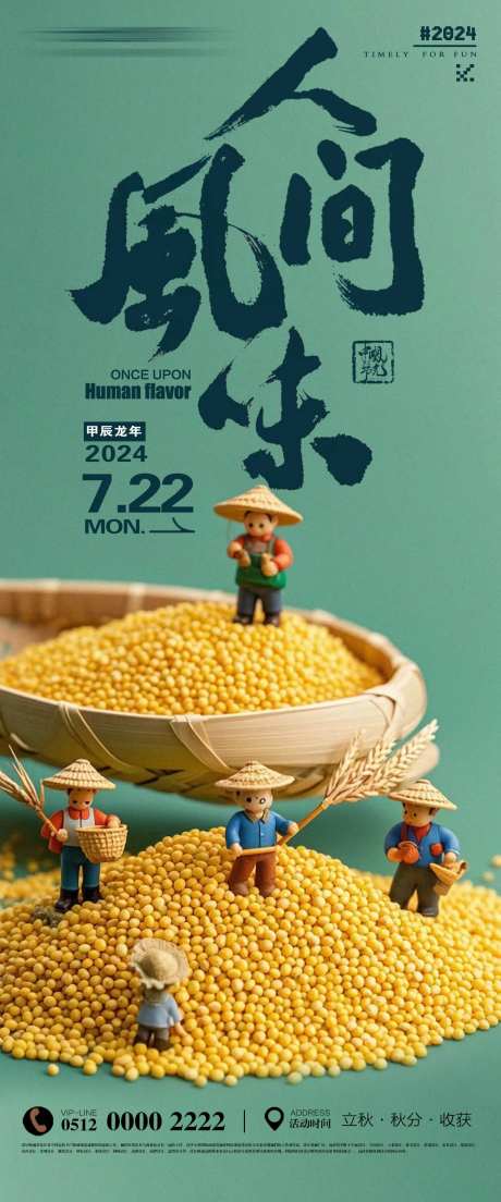 粮食活动海报-采灵感-https://www.cailinggan.com/