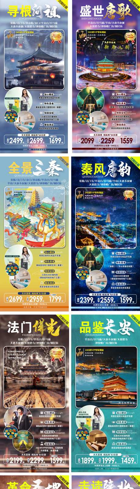 陕北旅游西安系列海报-采灵感-https://www.cailinggan.com/