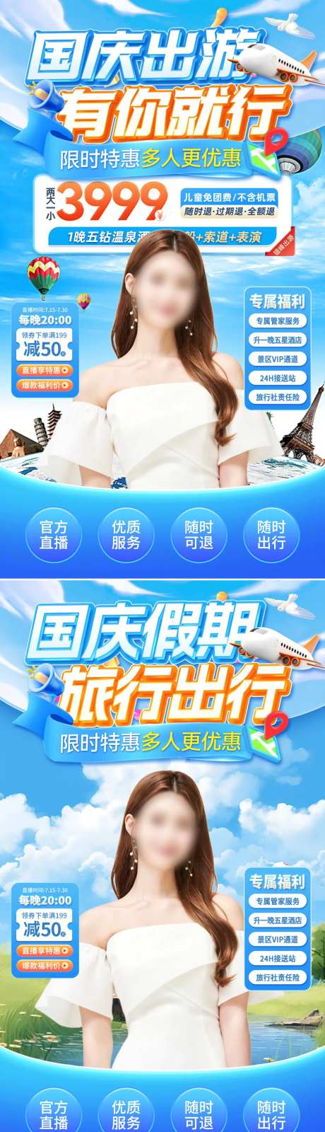 直播间国庆节出游旅行户外背景贴片-采灵感-https://www.cailinggan.com/