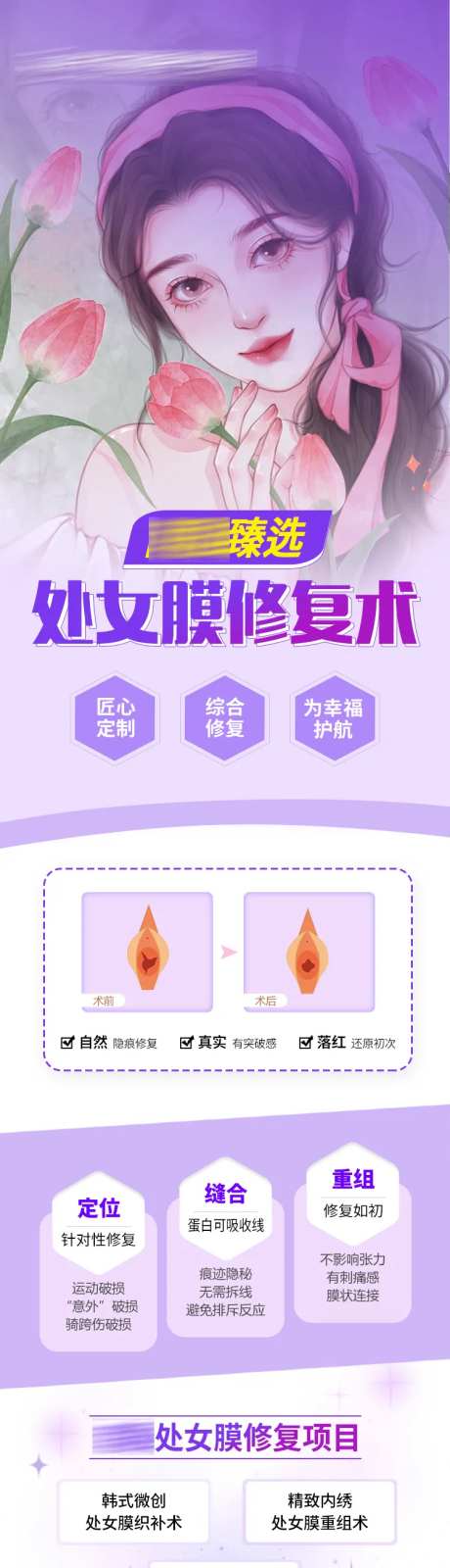处女膜修复术详情页-采灵感-https://www.cailinggan.com/