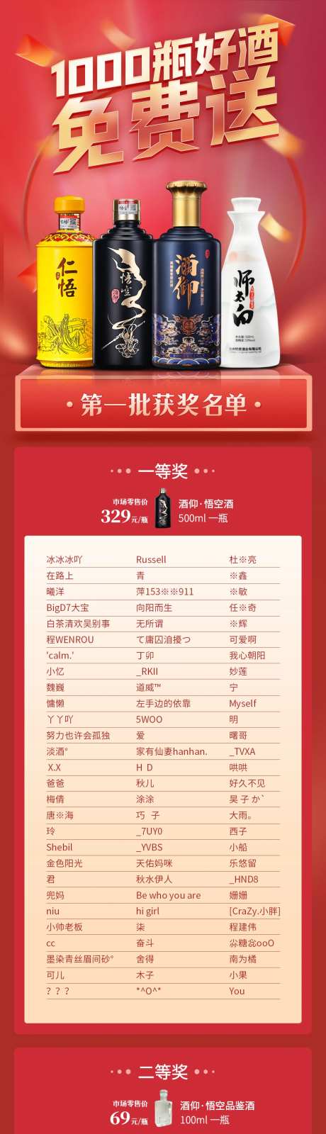 酒东福利日白酒详情页-采灵感-https://www.cailinggan.com/
