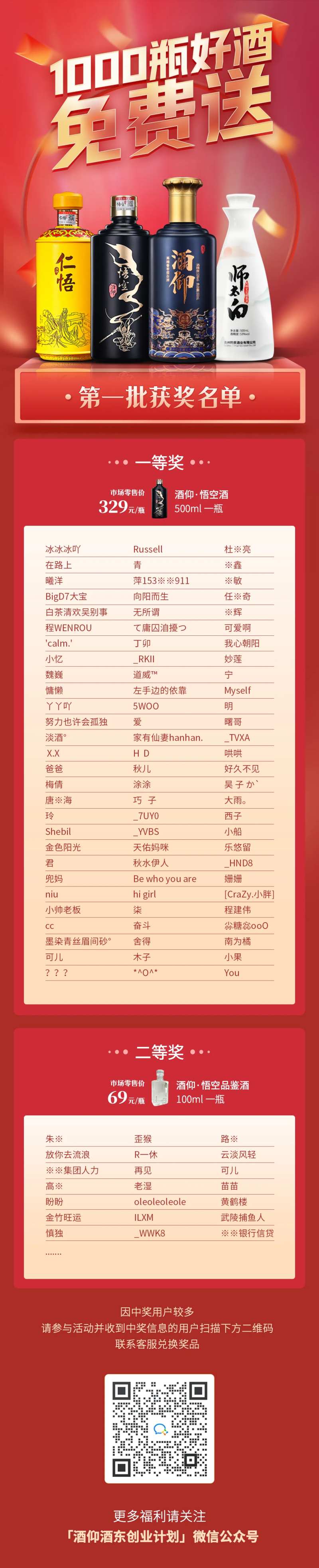 酒东福利日白酒详情页-采灵感-cailinggan.com
