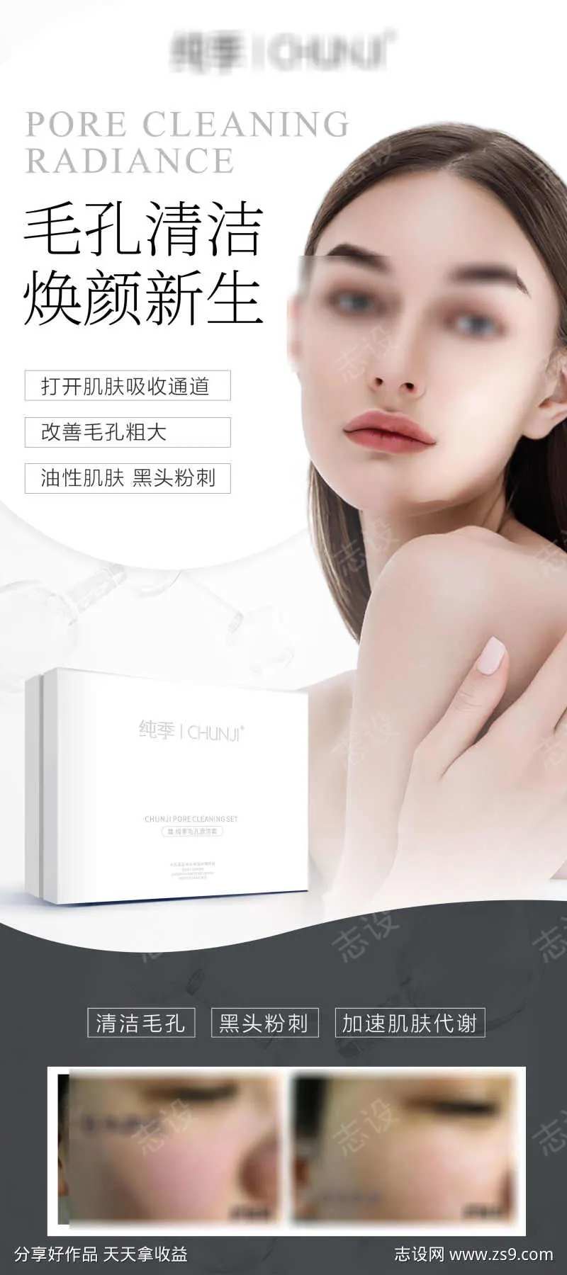 皮肤清洁海报-采灵感-cailinggan.com