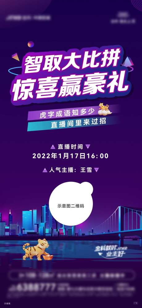 抖音直播海报-采灵感-https://www.cailinggan.com/