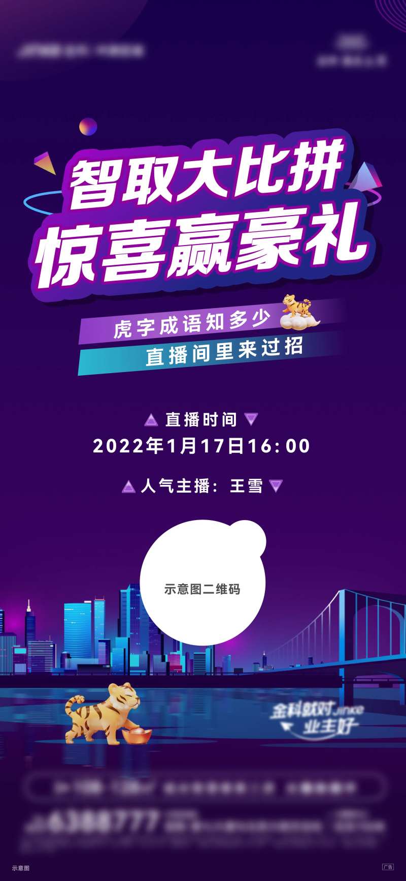 抖音直播海报-采灵感-cailinggan.com