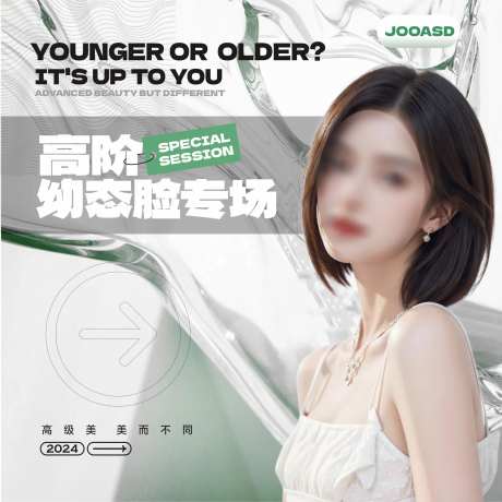 医美专场活动主画面-采灵感-https://www.cailinggan.com/