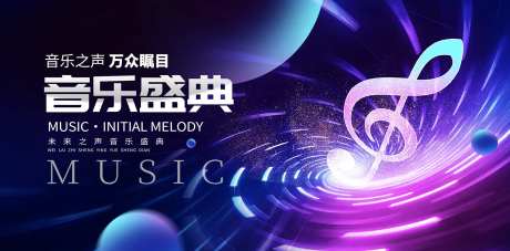 音乐盛典活动背景板-采灵感-https://www.cailinggan.com/