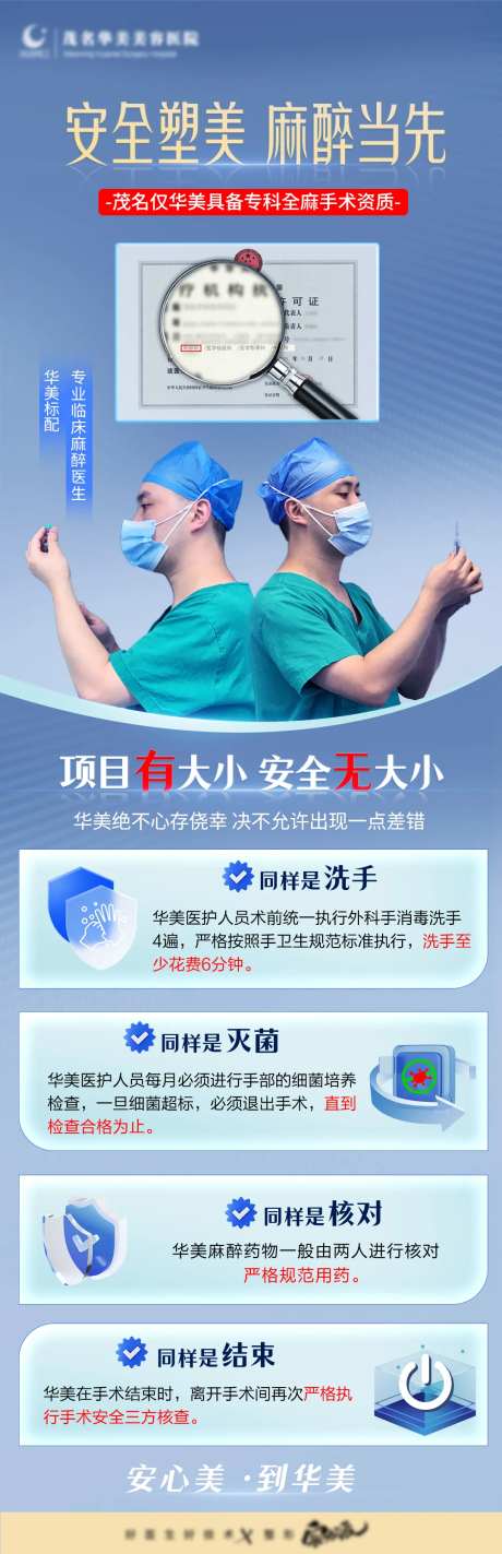 医美整形外科麻醉安全资质医生海报-采灵感-https://www.cailinggan.com/