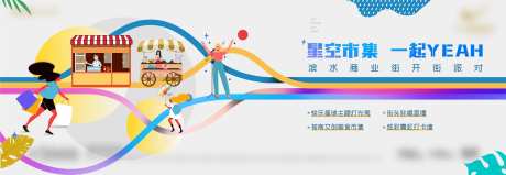 商业开街开业主画面-采灵感-https://www.cailinggan.com/