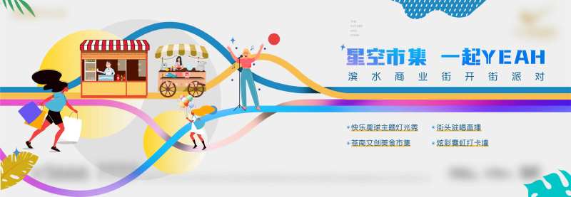 商业开街开业主画面-采灵感-cailinggan.com