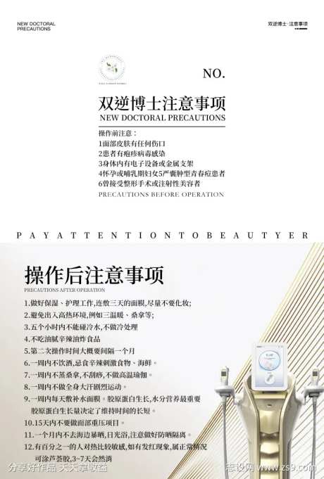双逆博士注意事项-采灵感-https://www.cailinggan.com/