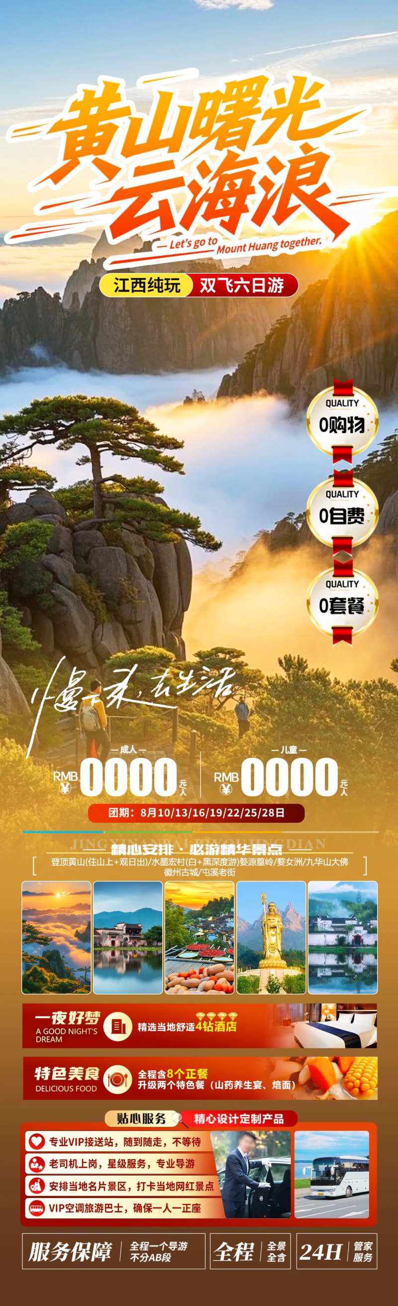 黄山曙光云海浪海报-采灵感-cailinggan.com