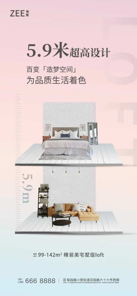 复式loft价值点刷屏海报-采灵感-https://www.cailinggan.com/