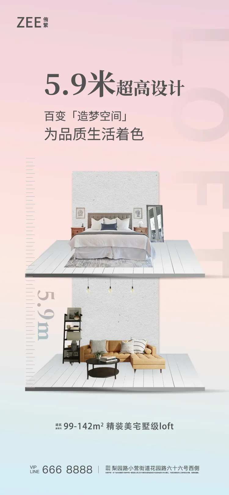 复式loft价值点刷屏海报-采灵感-cailinggan.com