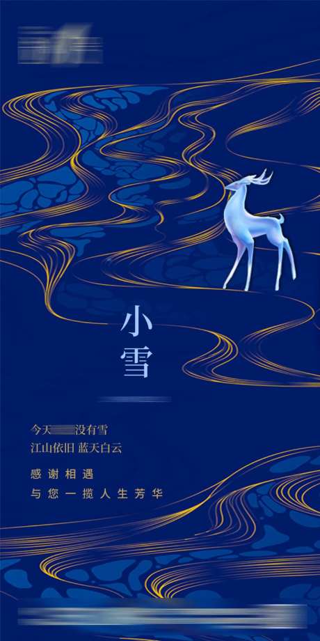小雪白鹿节气海报刷屏-采灵感-https://www.cailinggan.com/
