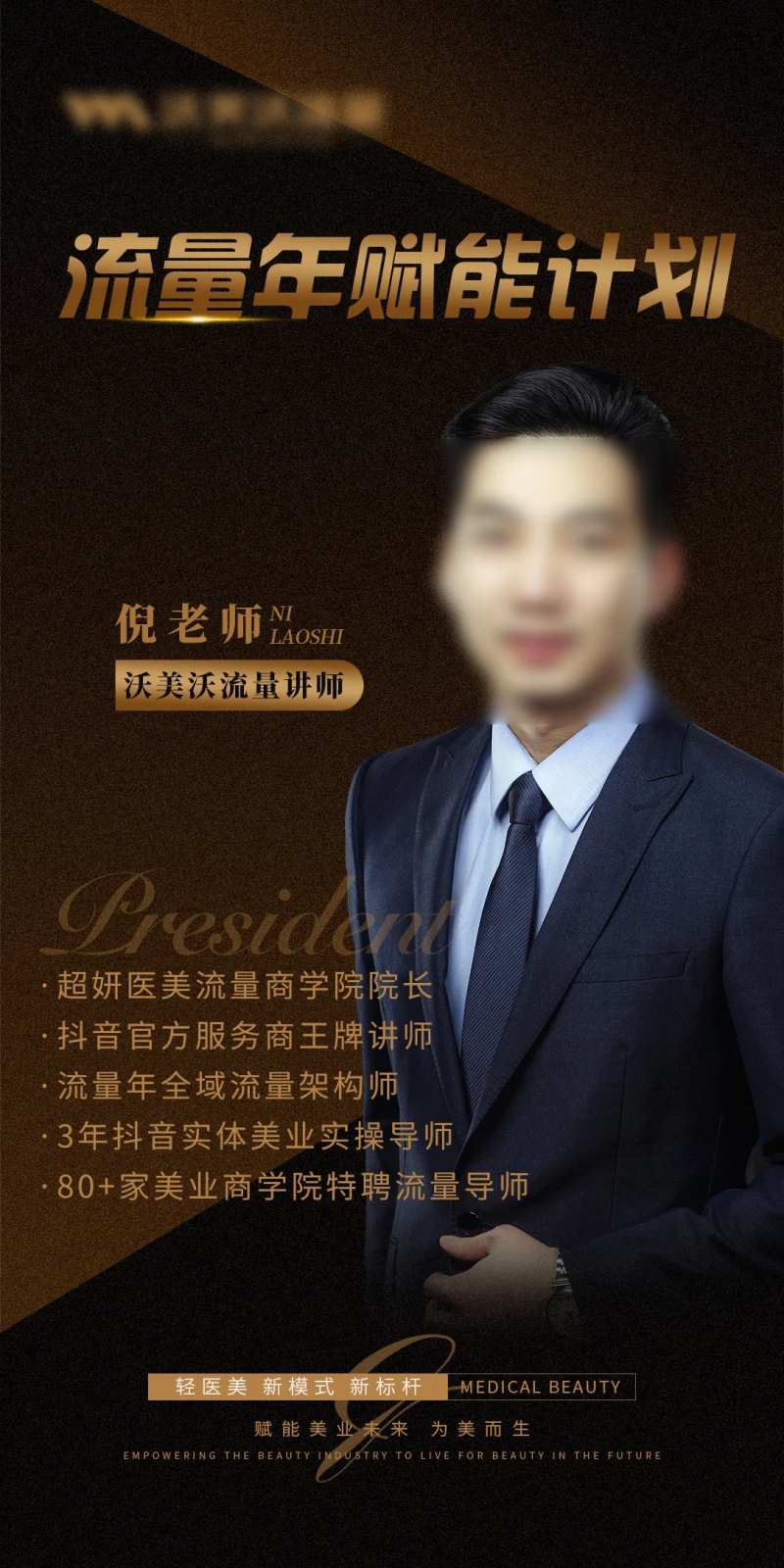 医美招商造势人物海报-采灵感-cailinggan.com