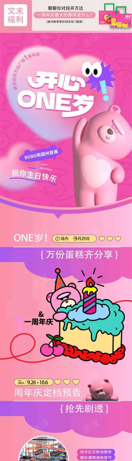 商场活动地推打卡长图-采灵感-https://www.cailinggan.com/