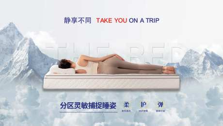 静享不同舒适睡眠床垫海报-采灵感-https://www.cailinggan.com/