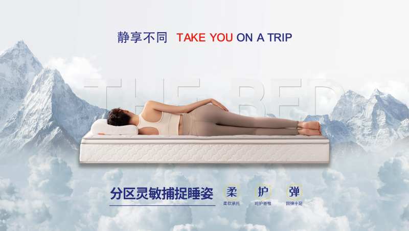静享不同舒适睡眠床垫海报-采灵感-cailinggan.com