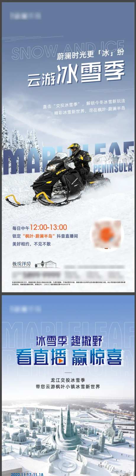 地产冰雪直播海报-采灵感-https://www.cailinggan.com/