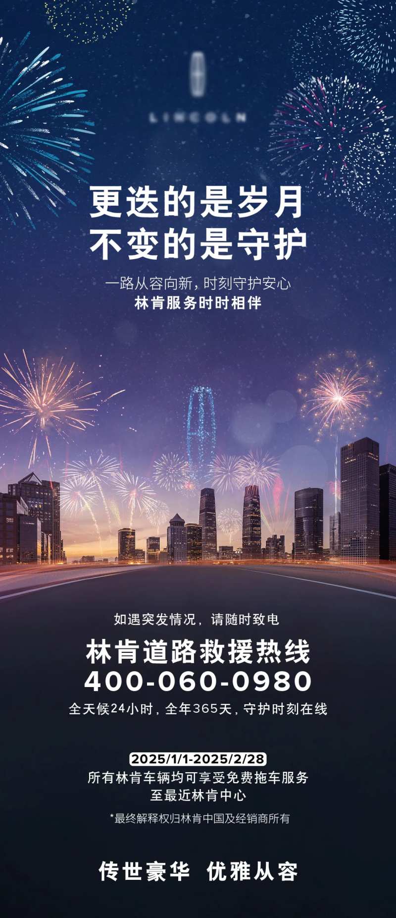汽车新春道路救援海报-采灵感-cailinggan.com