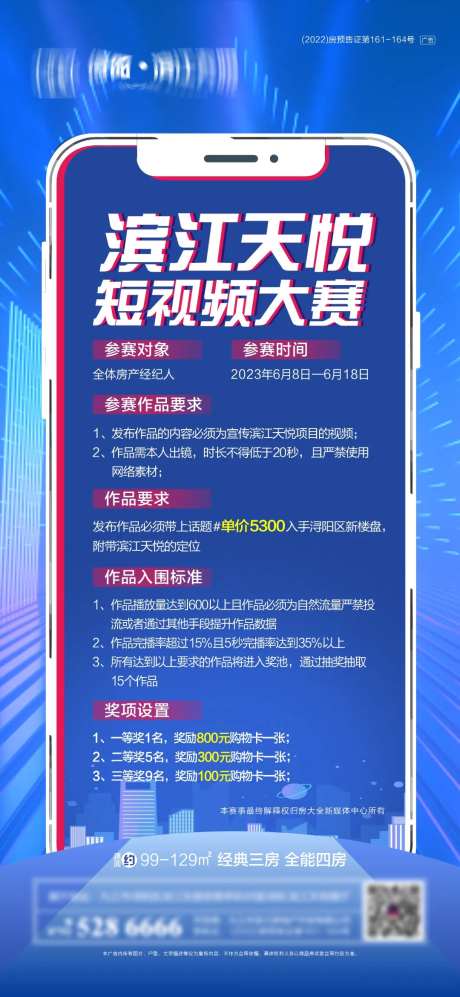 短视频大赛海报-采灵感-https://www.cailinggan.com/
