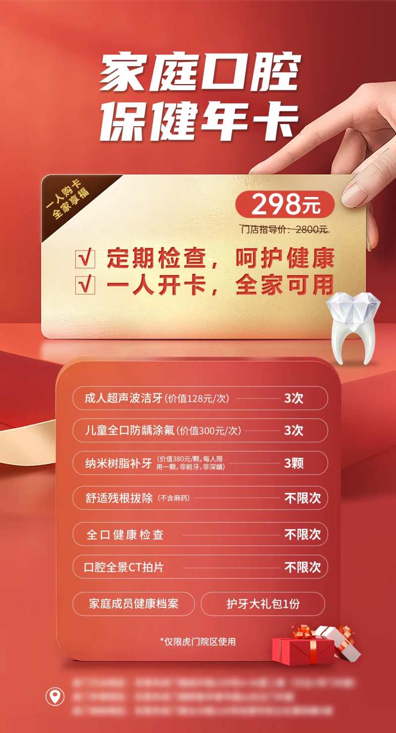 口腔年卡会员卡套餐海报-采灵感-cailinggan.com