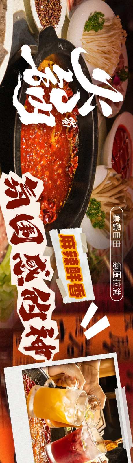 餐饮火锅氛围市井五连图-采灵感-https://www.cailinggan.com/