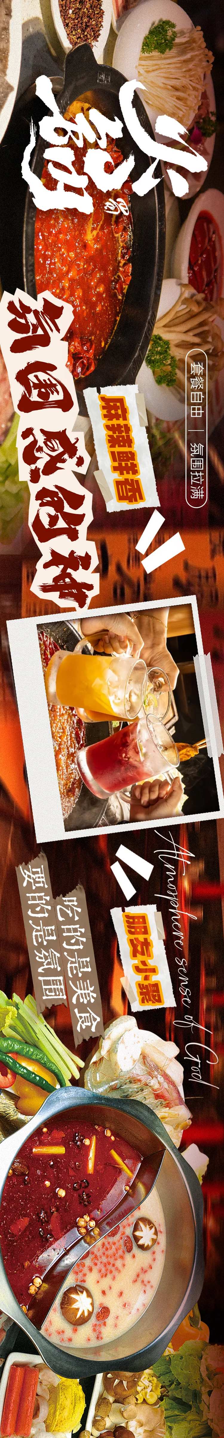 餐饮火锅氛围市井五连图-采灵感-cailinggan.com