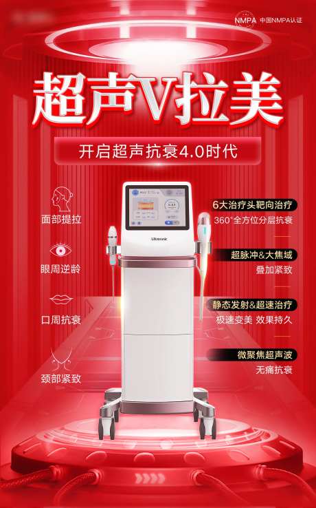 医美超声V拉美仪器海报-采灵感-https://www.cailinggan.com/