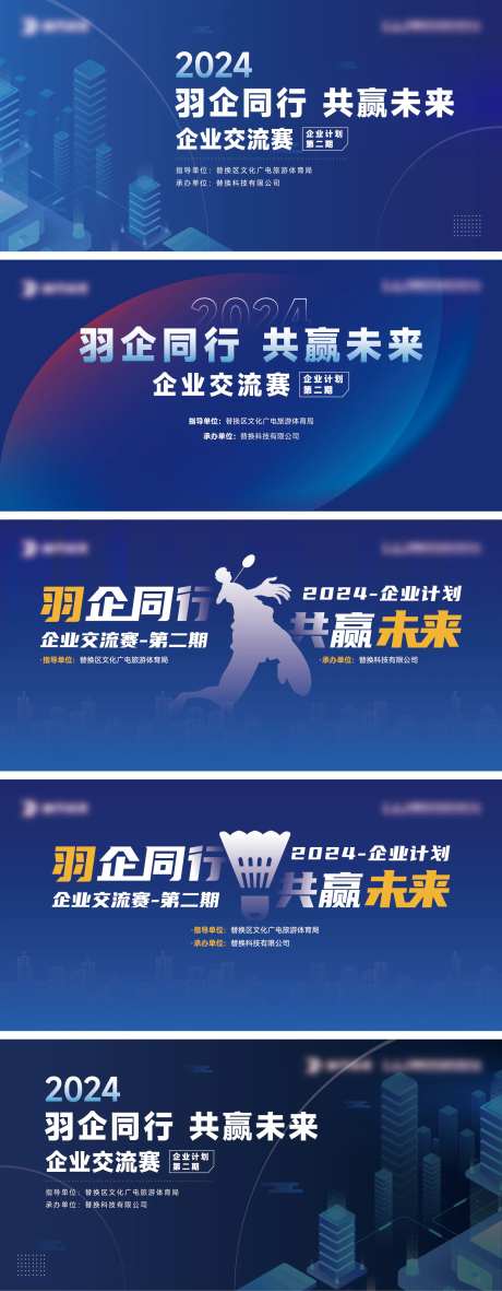 羽毛球比赛活动背景板-采灵感-https://www.cailinggan.com/