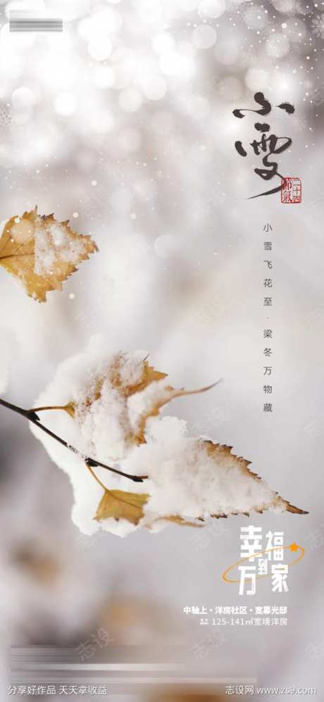 小雪节气海报-采灵感-cailinggan.com
