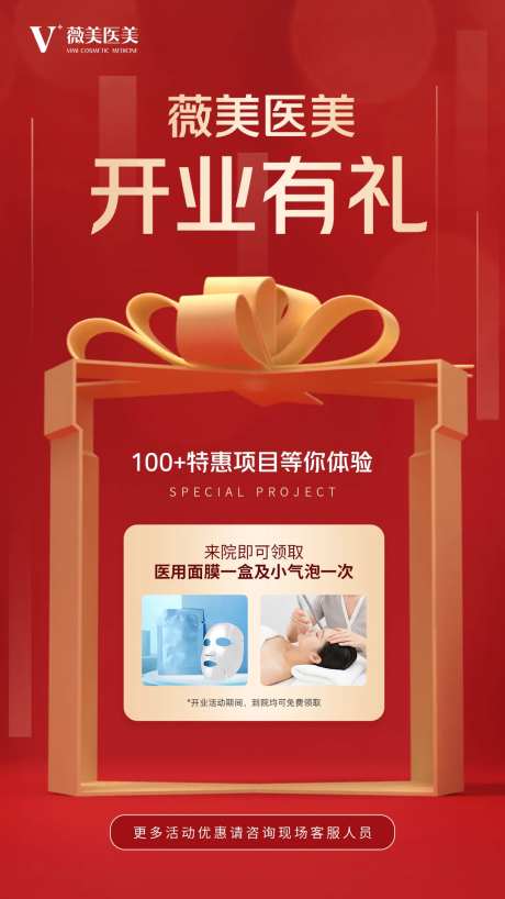 开业活动预热海报-采灵感-https://www.cailinggan.com/