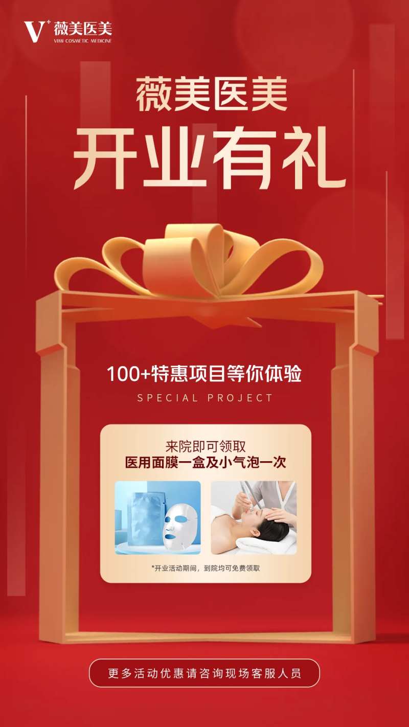 开业活动预热海报-采灵感-cailinggan.com