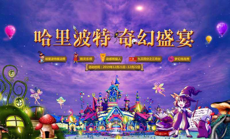 魔法活动背景板-采灵感-cailinggan.com