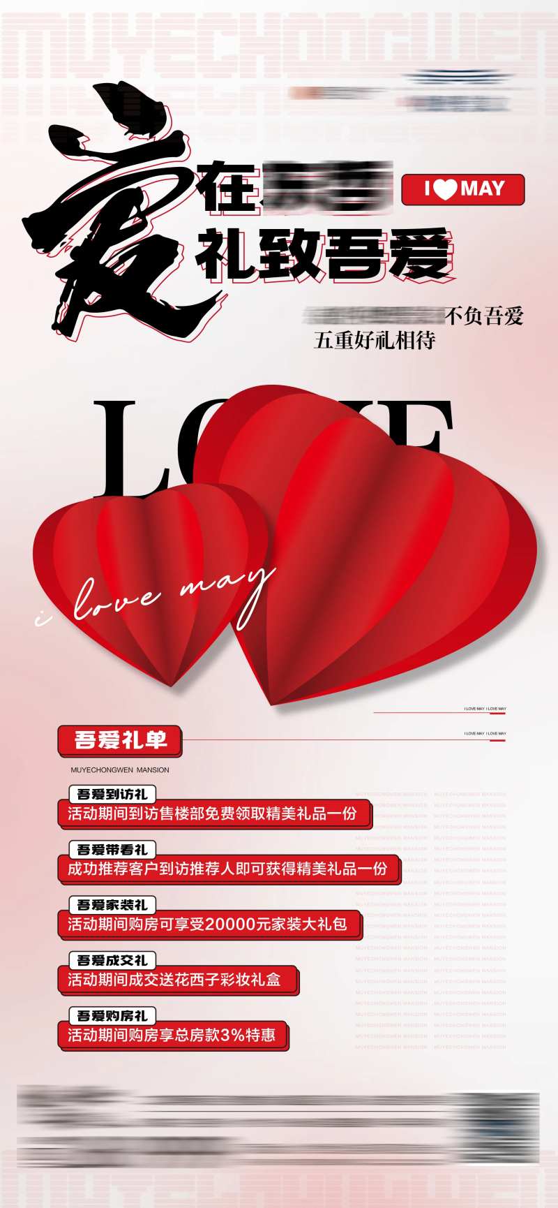 地产爱在五月购房节五重礼活动海报-采灵感-cailinggan.com