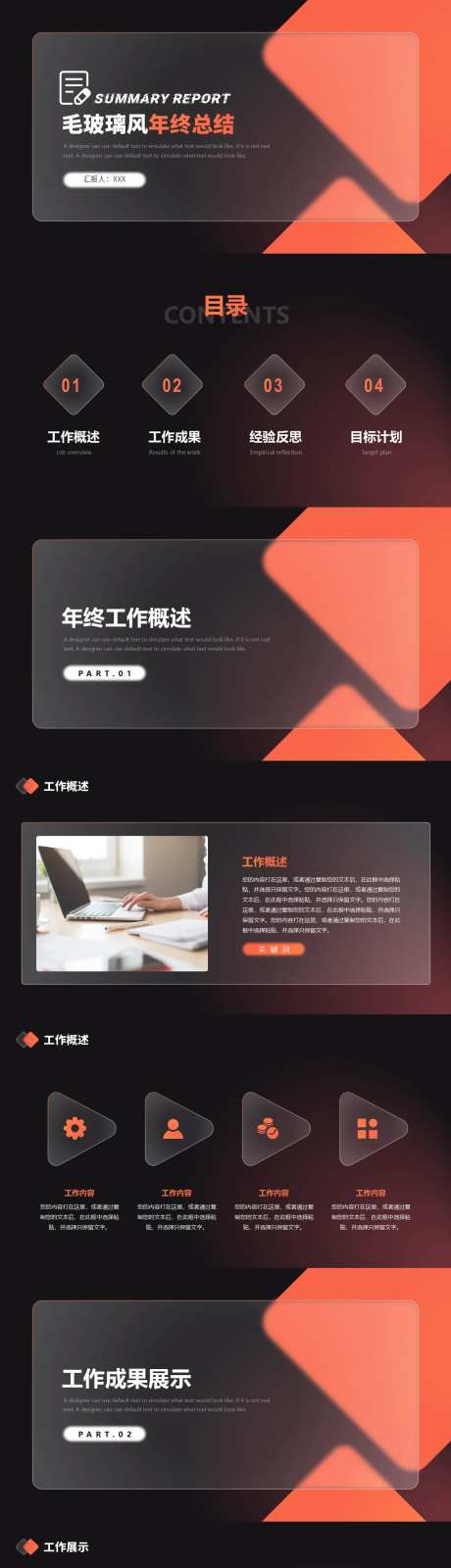毛玻璃风年终总结工作计划PPT-采灵感-https://www.cailinggan.com/