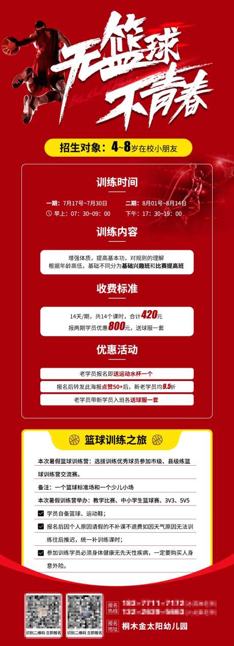 五篮球不青春课程海报设计-采灵感-https://www.cailinggan.com/