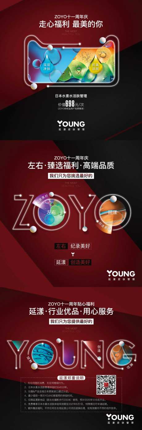 美容中心活动画面设计-采灵感-https://www.cailinggan.com/