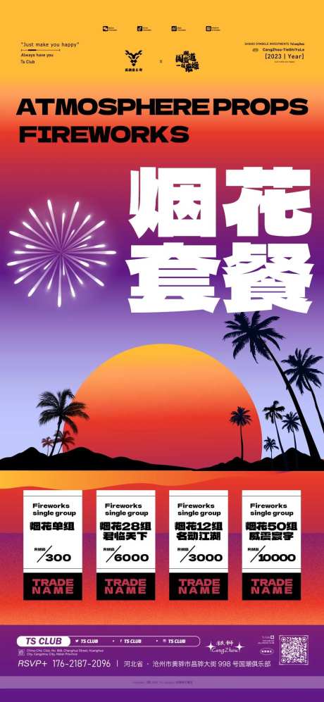 酒吧套餐活动海报-采灵感-https://www.cailinggan.com/
